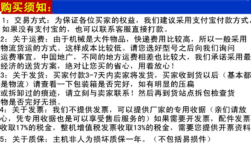 購(gòu)買須知