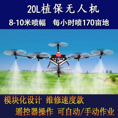 農藥噴灑植保無人機 農業(yè)植保機械 全自動噴灑農藥無人飛機20L
