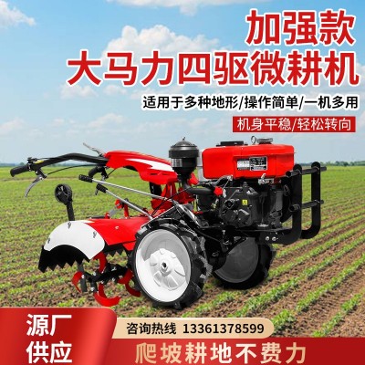 全新四驅(qū)微耕機 多功能小型耕地耕田旋耕機 手扶柴汽油翻土犁地機