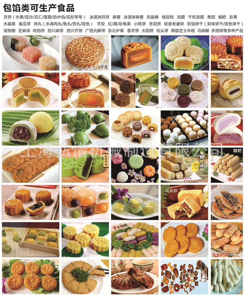 658包餡機(jī)790