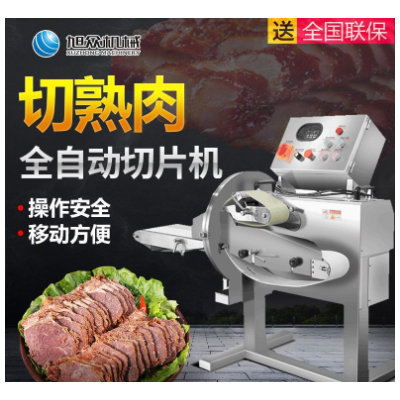 旭眾全自動(dòng)熟肉切片機(jī)商用切牛肉片豬肉片叉燒肉五花肉臘肉削片機(jī)