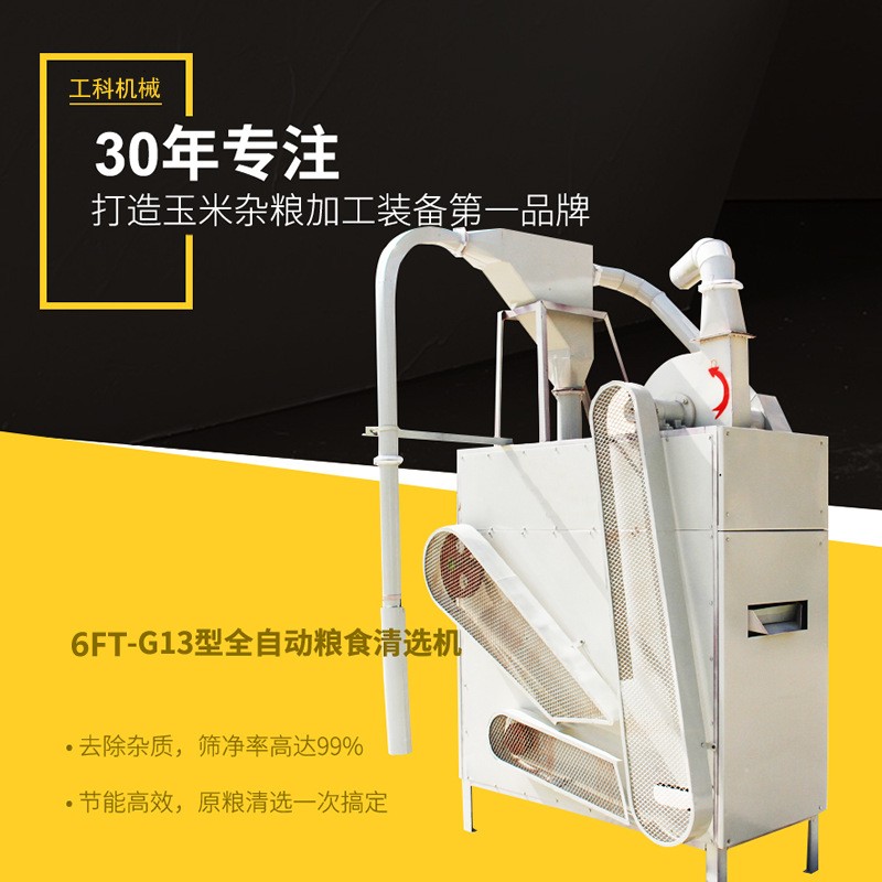 全自動(dòng)大豆黃豆清選去石機(jī)