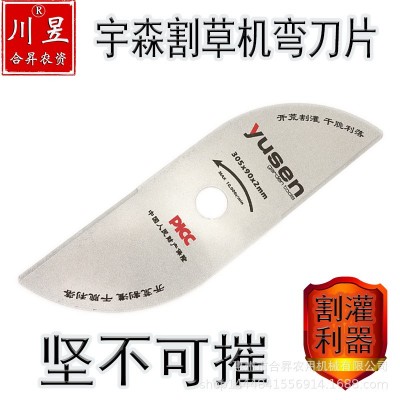 宇森割草機(jī)彎刀片除草打草機(jī)合金sk85加厚進(jìn)口通用一字刀片割灌機(jī)