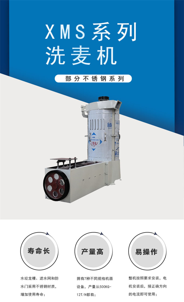 1洗麥機(jī)（不銹鋼）3040