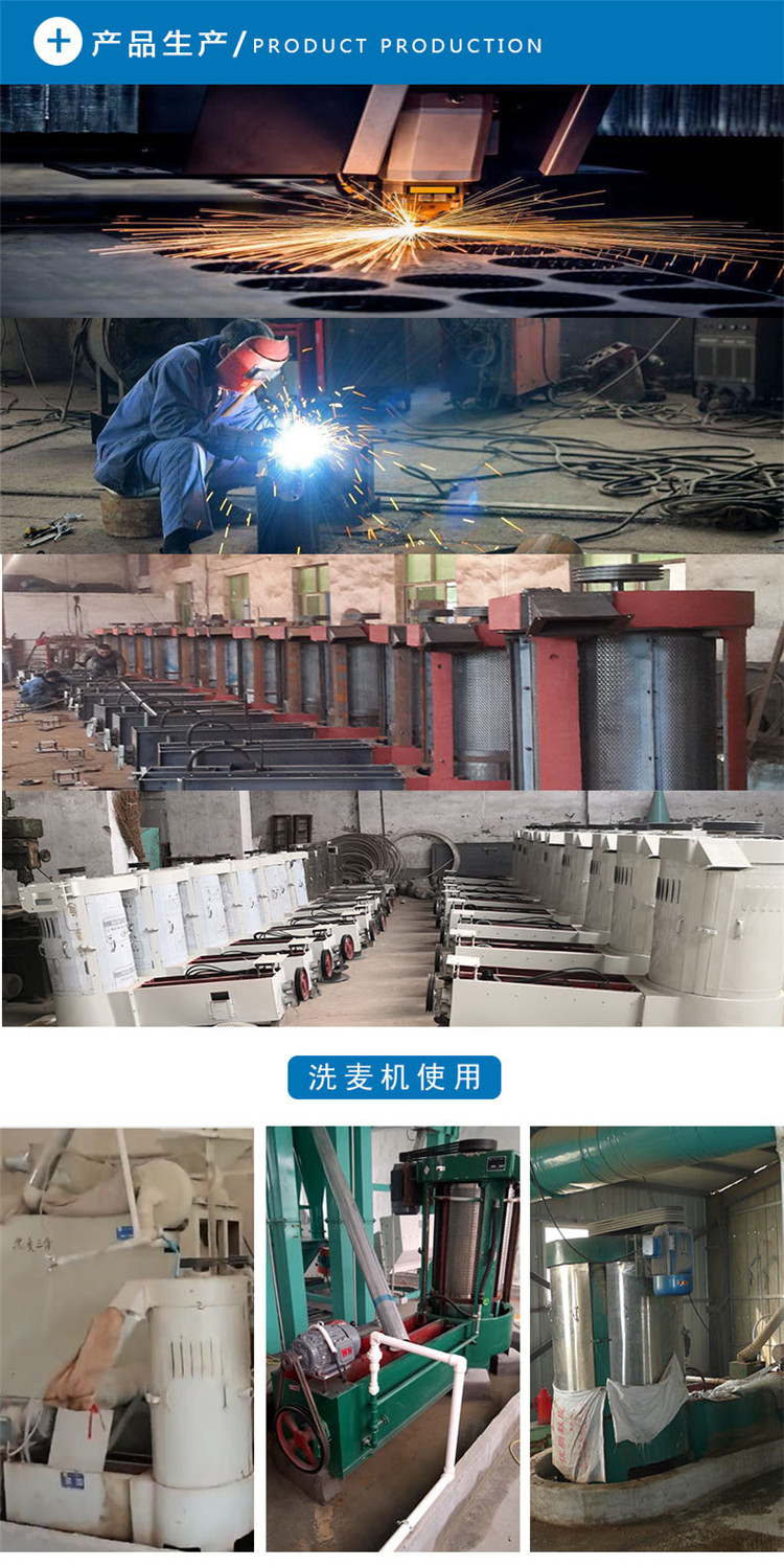 6洗麥機(jī)生產(chǎn)使用