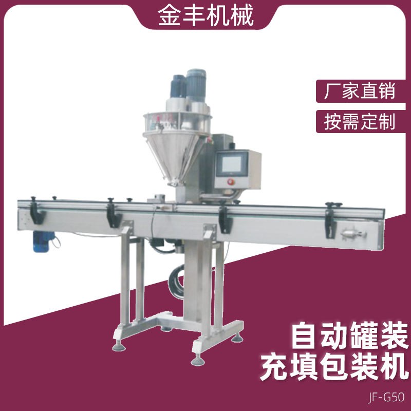 定制粉劑粉體罐裝充填包裝機(jī)奶粉五谷粉全自動(dòng)粉末包裝機(jī)