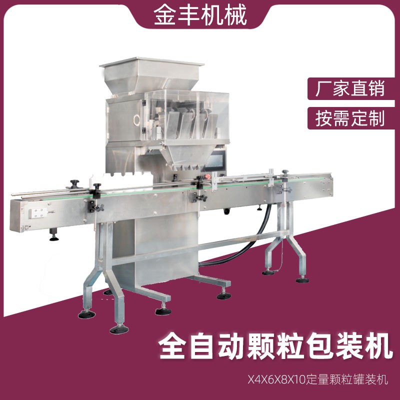 跨境全自動(dòng)顆粒包裝機(jī)0.1g微量顆粒包裝設(shè)備分裝機(jī)機(jī)咖啡豆罐裝機(jī)