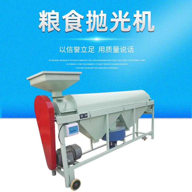 糧食去霉除塵專用拋光機(jī) 谷物大豆提亮糧食拋光機(jī) 小麥玉米拋光機(jī)