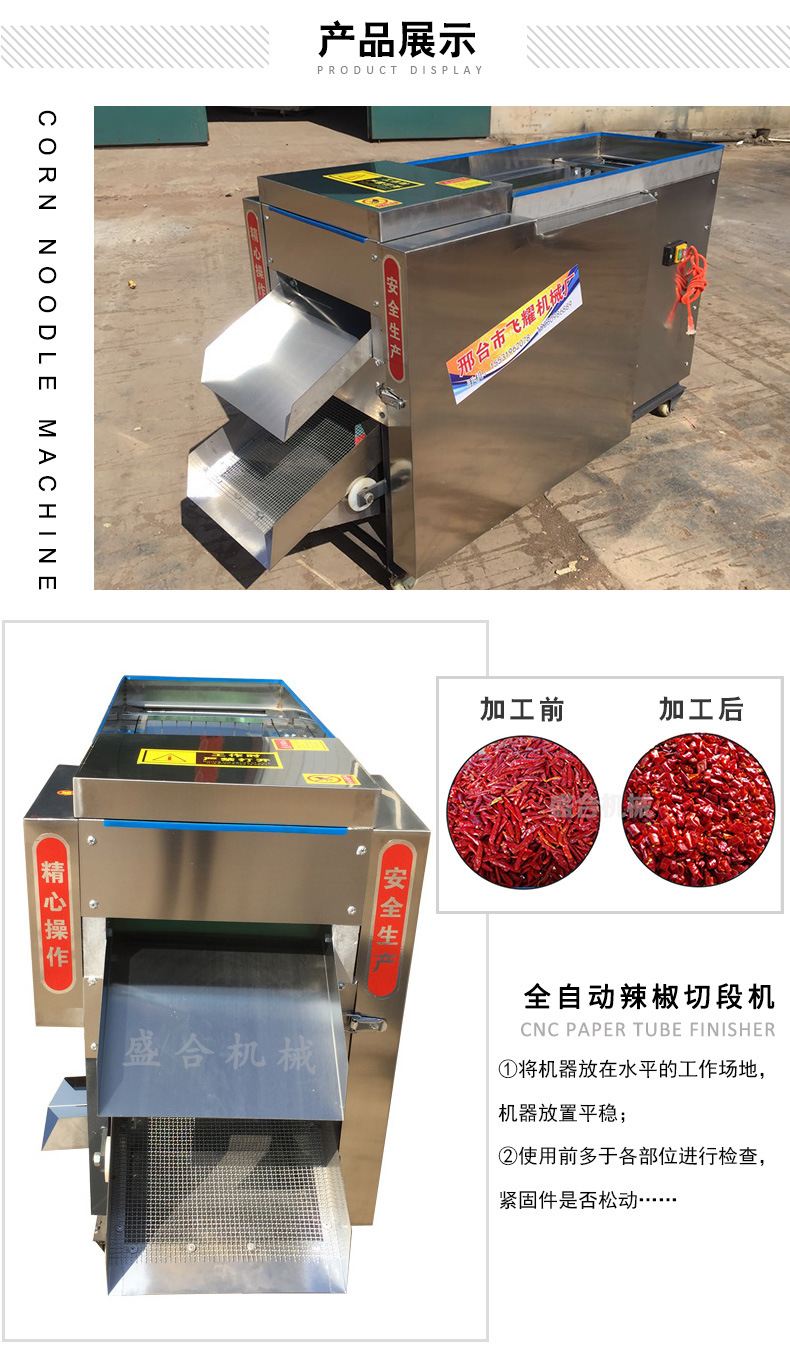 辣椒切斷機(jī)_09.jpg