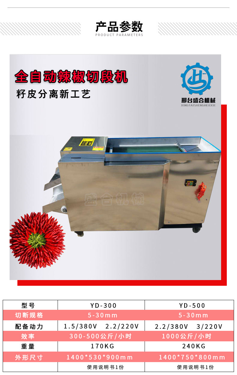 辣椒切斷機(jī)_03.jpg