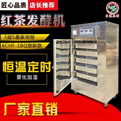 5層全不銹鋼紅茶發(fā)酵機 智能控溫控濕定時發(fā)酵箱 茶葉機械