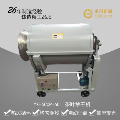 間歇式茶葉炒干機(jī) 自動(dòng)翻炒機(jī)瓜子花生干果炒干提香機(jī)械廠家直銷(xiāo)