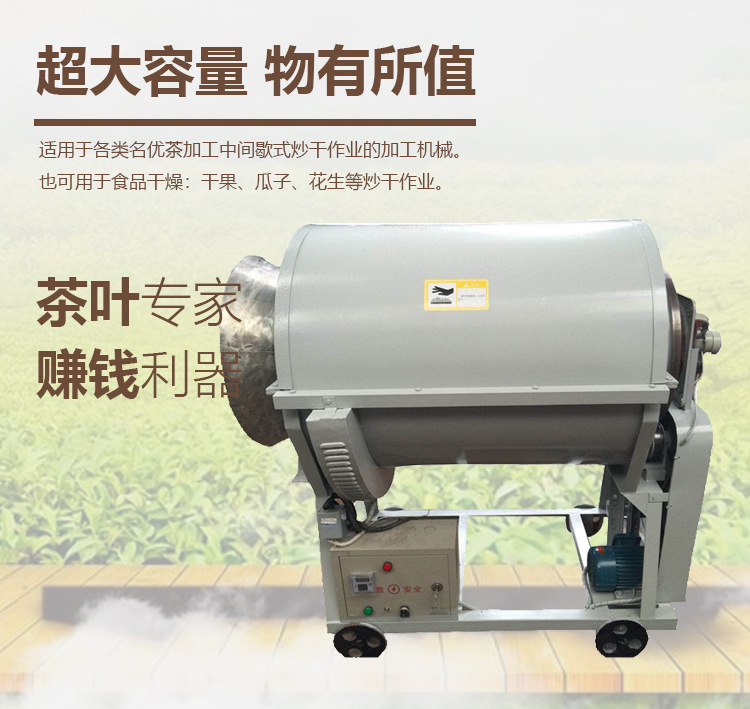 茶葉炒干機(jī)_05.jpg