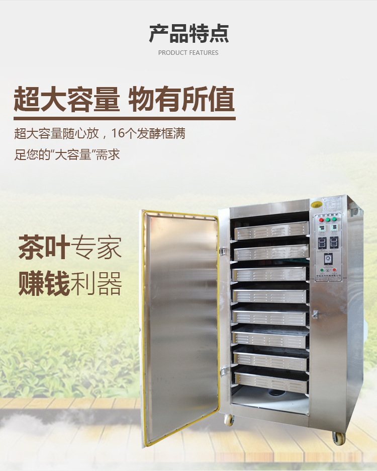紅茶發(fā)酵機(jī)_04.jpg