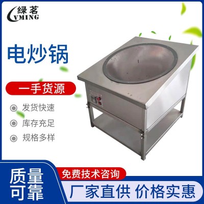 茶葉電炒鍋 手工加工處理茶葉炒茶鍋 茶葉殺青制作機(jī)