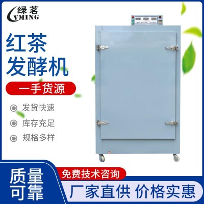 紅茶發(fā)酵機(jī) 茶葉加工機(jī)械設(shè)備 全自動(dòng)茶葉發(fā)酵機(jī)