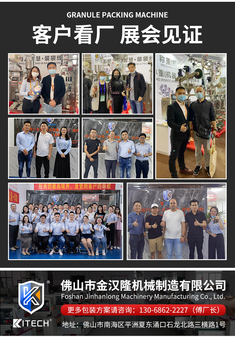 金漢隆顆粒包裝機(jī)詳情頁（0428改）_03