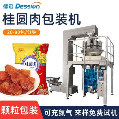 袋裝桂圓肉包裝機(jī) 龍眼干藍(lán)莓干干貨全自動稱重分裝機(jī) 顆粒包裝機(jī)