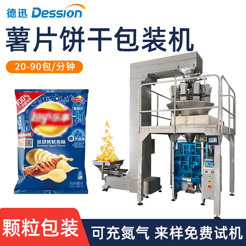 袋裝薯片包裝機(jī) 電子秤精準(zhǔn)計(jì)量蝦片餅干辣條零食包裝機(jī)可充氮?dú)? width=