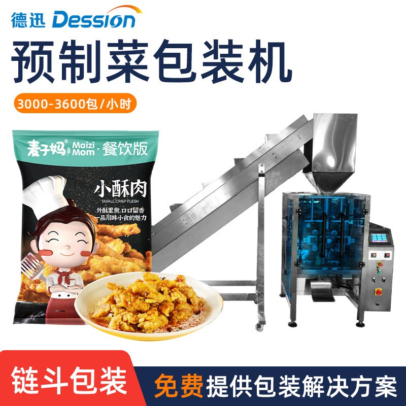 全自動(dòng)預(yù)制菜包裝機(jī) 酸菜魚片冷凍肉片速食料理包半成品菜打包機(jī)