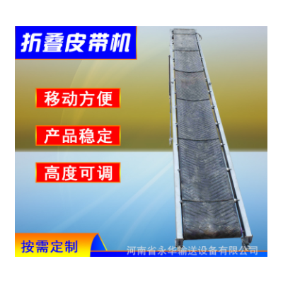 熱銷(xiāo) 小型傳送帶_4米5米長(zhǎng)裝車(chē)輸送機(jī)_可折疊、升降式皮帶傳送機(jī)