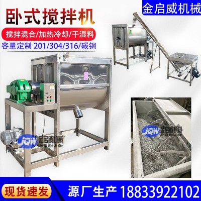 不銹鋼臥式攪拌機塑料顆粒烘干加熱混合機食品調(diào)料粉末混色拌料機