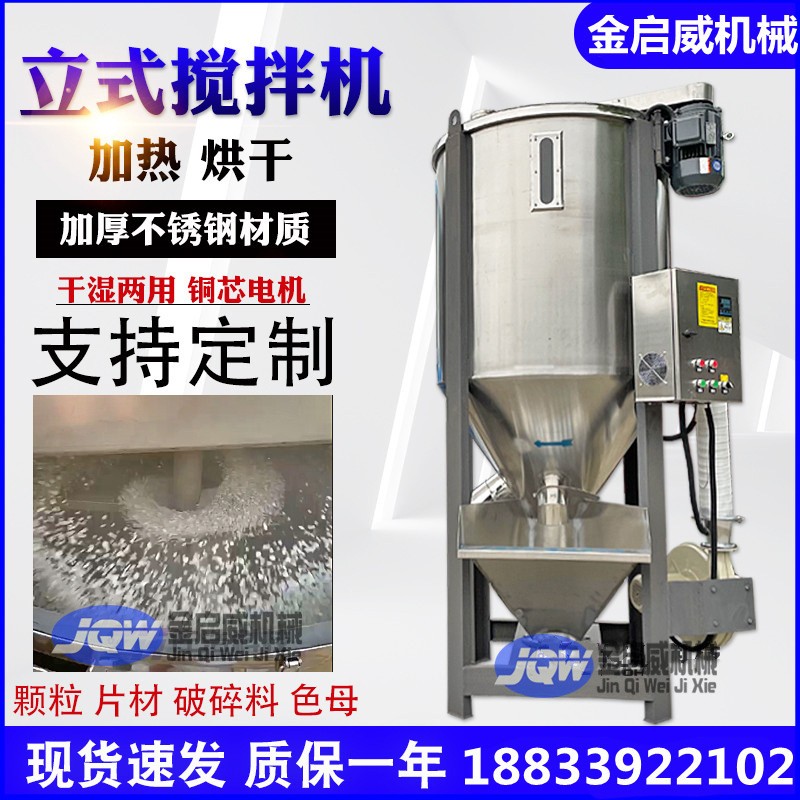 塑料顆粒色母混料機(jī)塑料攪拌機(jī)加熱烘干混合機(jī)水洗料新舊料拌料機(jī)