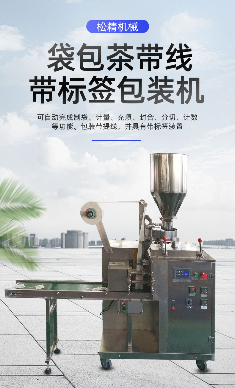 帶線帶標簽包裝機