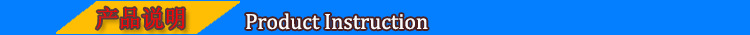 產(chǎn)品說明二