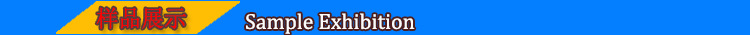 樣品展示三