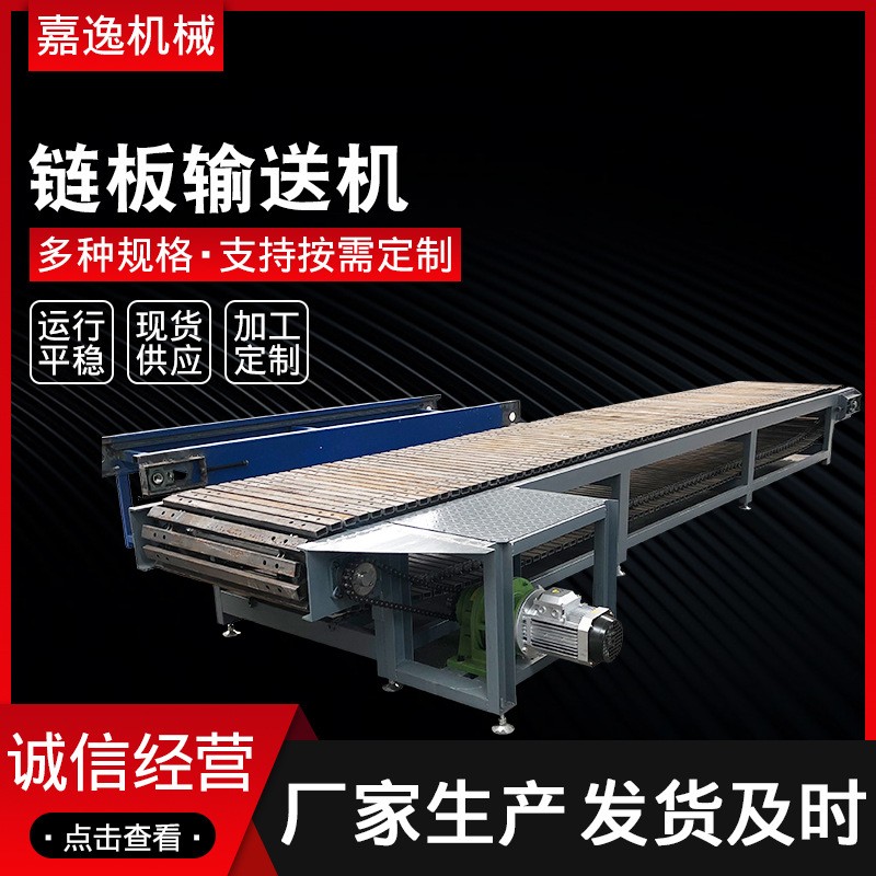 鏈板輸送機重型 風(fēng)干網(wǎng)帶輸送機速凍提升輸送機 鏈板輸送機重型