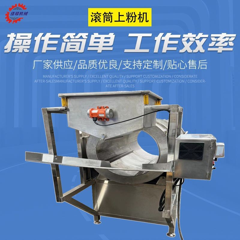 鍋巴土豆片上漿機(jī) 新型滾筒上粉設(shè)備 全自動(dòng)刀魚(yú)段裹粉機(jī)直供