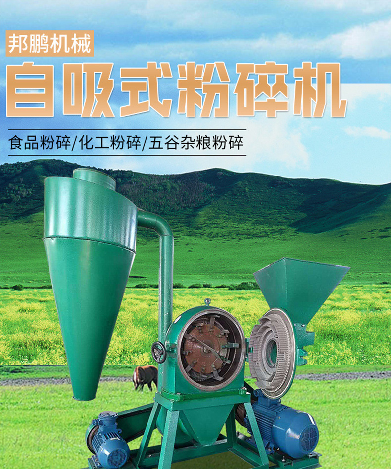 自吸式粉碎機(jī)_01