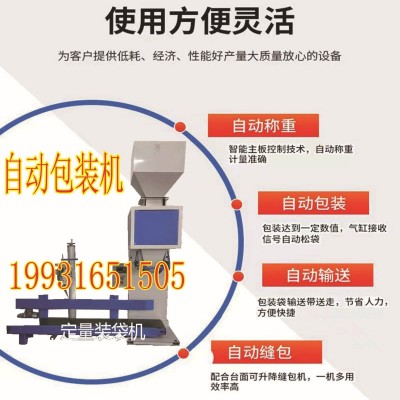 黃豆顆粒稱重包裝機(jī)械 大米顆粒自動灌裝機(jī)5-60公斤均可打包
