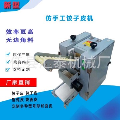 小型仿手工餃子皮機 家用餃子皮搟皮機 多功能壓面皮機可定制機器
