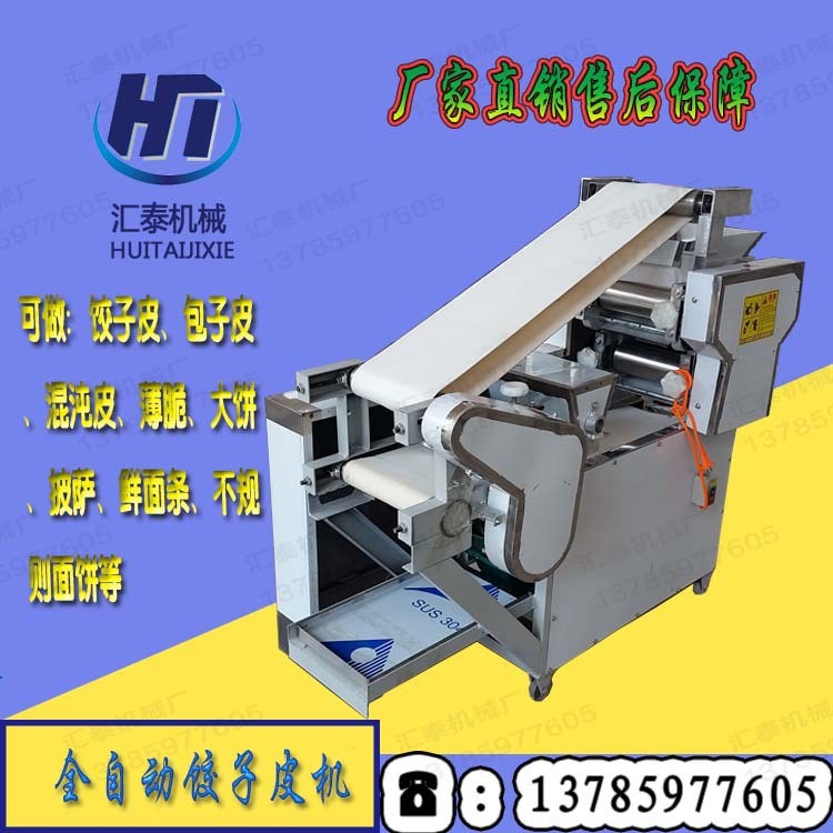 全自動餃子皮機餛飩皮機包子皮機不規(guī)則餅壓圓餅機商用壓餅機廠家