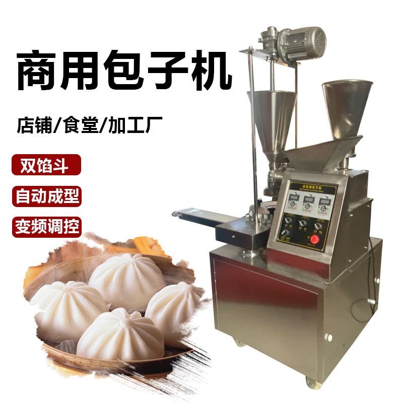 全自動雙餡斗包子機商用菜包肉包成型機仿手工包包子機一機多用