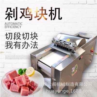 全自動切雞塊機(jī)多功能剁雞塊機(jī)電動剁肉機(jī)切排骨豬腳機(jī)鮮肉切塊機(jī)
