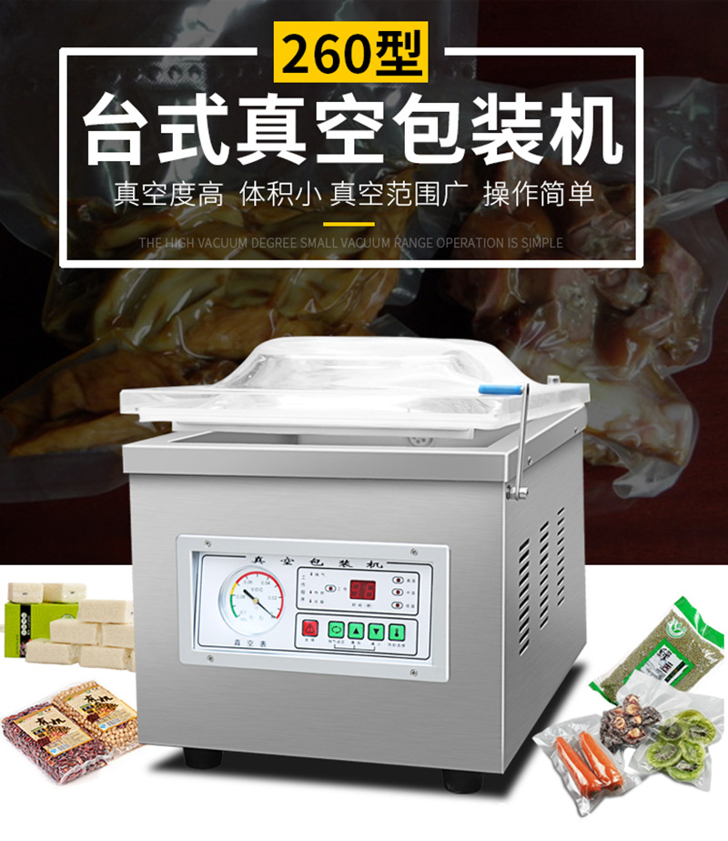 260臺式真空包裝機_01.jpg