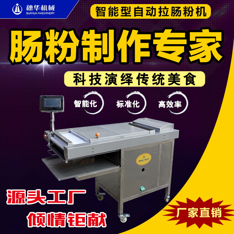 智能腸粉機 (27)