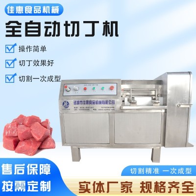牛肉粒切丁機 微凍肉熟肉冷鮮肉切丁 大小粒可調 全自動切丁機