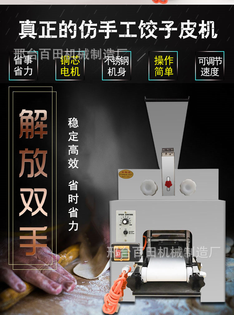 餃子皮機2.jpg