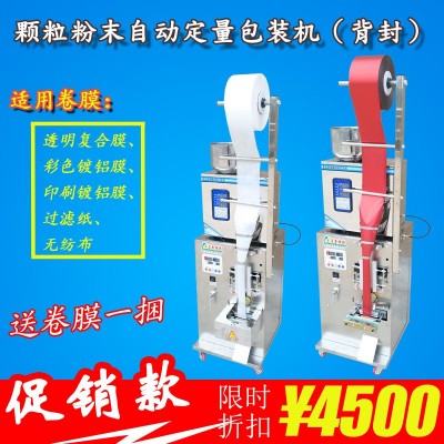 自動(dòng)袋泡茶包裝機(jī) 顆粒粉末中藥材種子咖啡定量分裝打包機(jī)背封機(jī)