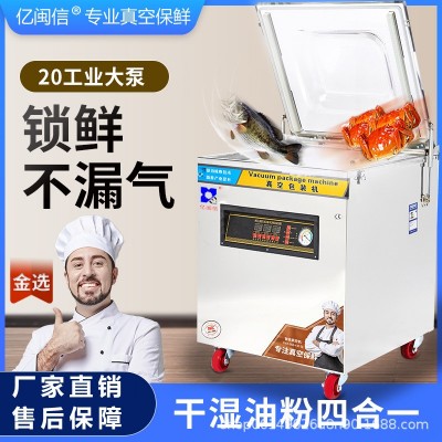 億閩信真空包裝機(jī)全自動(dòng)商用大米熟食壓縮封口機(jī)打包機(jī)干濕兩用