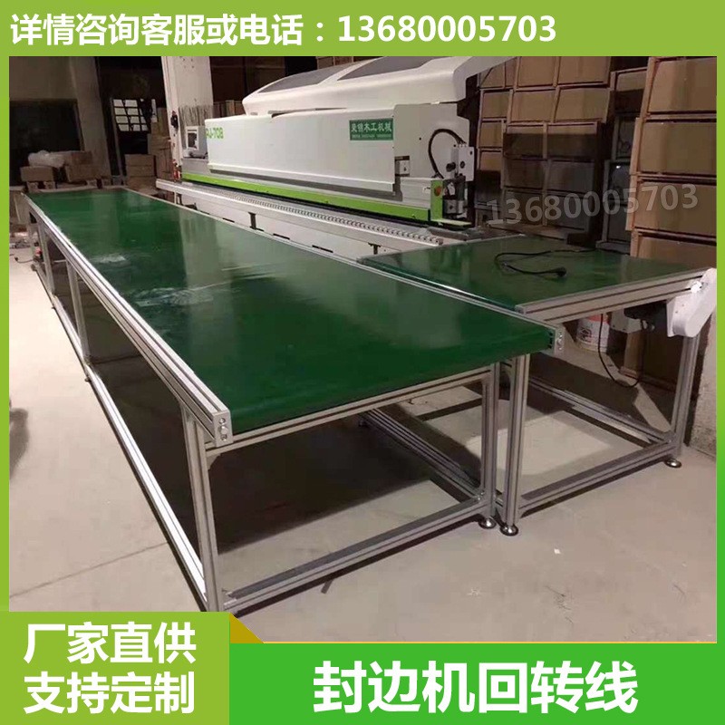 封邊機回轉線木板開料機平臺木板流水線包邊輸送機物流分揀輸送帶