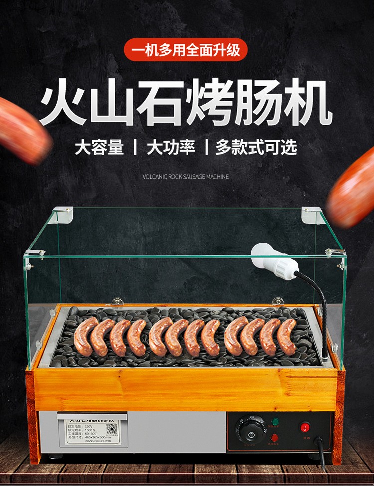 電熱火山石烤腸機(jī)燃?xì)馍逃藐P(guān)東煮烤香腸機(jī)一體自動(dòng)熱狗機(jī)煤氣擺攤