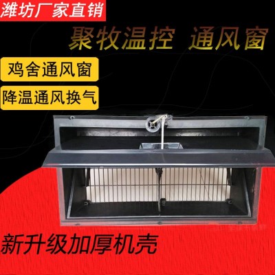 加厚通風窗 養(yǎng)殖排風窗換氣養(yǎng)殖窗 側風窗新風風口吸頂畜牧換風窗