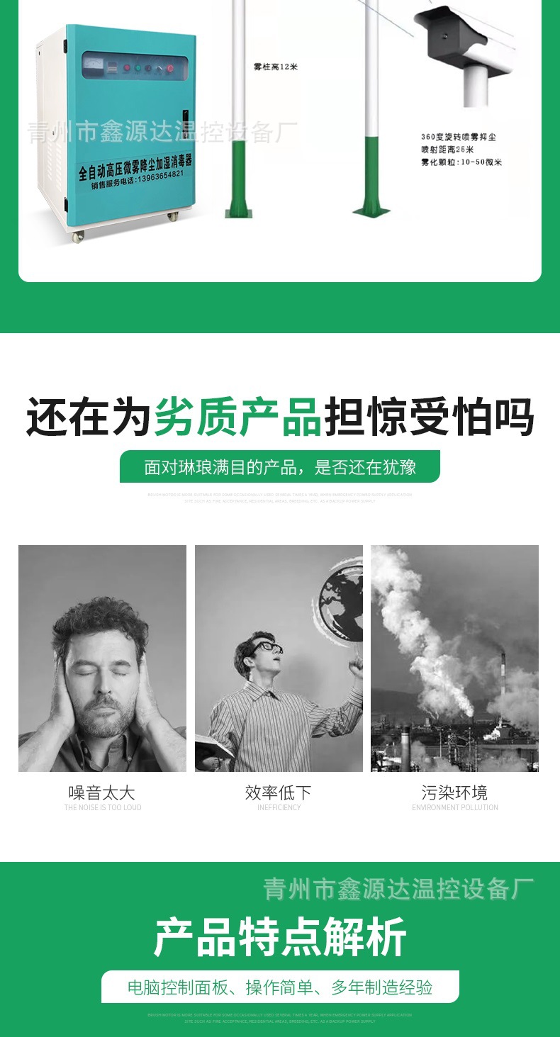 全自動(dòng)高壓微霧 降塵加濕器(1)_003.jpg