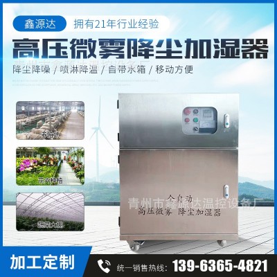 養(yǎng)殖霧線雞舍降溫設(shè)備雞舍空氣凈化消毒機(jī)夏季高壓造霧除塵加濕器