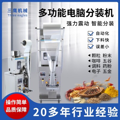 全自動粉末顆粒包裝機三邊封背封茶葉調(diào)料粉劑定量分裝封口灌裝機